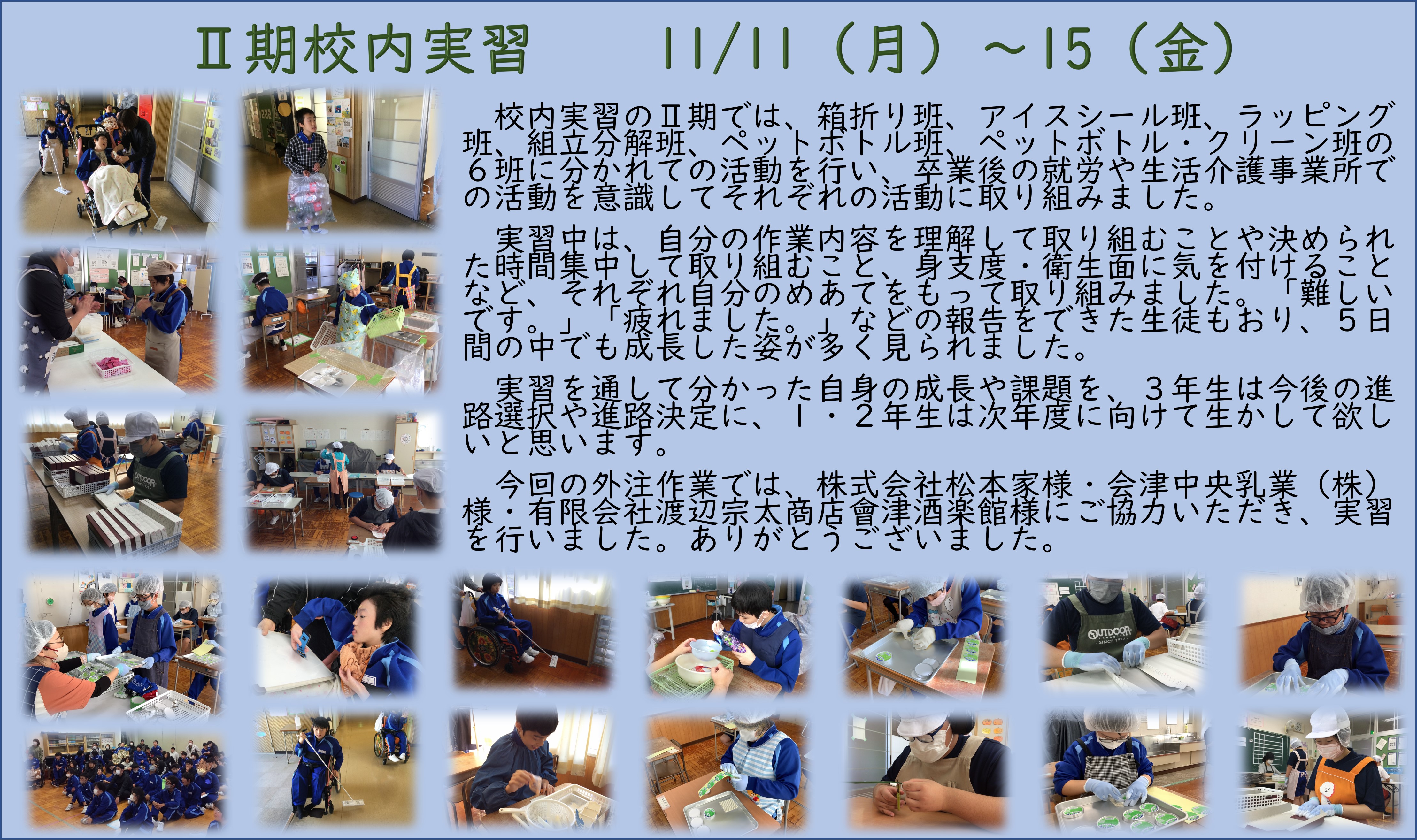 Ⅱ期校内実習｜11.11～15