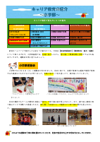 キャリア教育6月号（小学部）.pdfの1ページ目のサムネイル