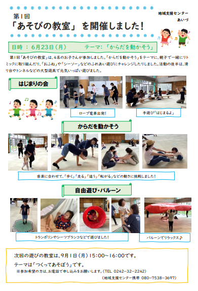 あそびの教室