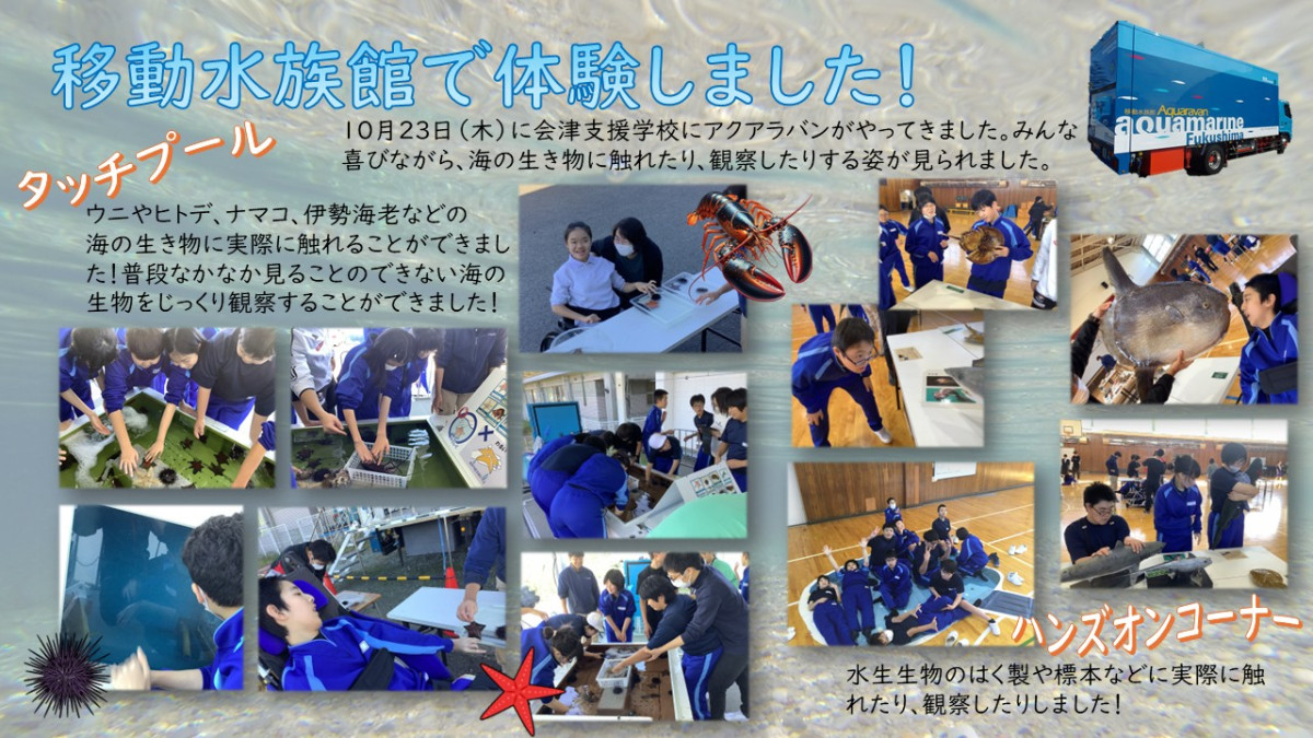 移動水族館1023